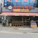 가정식 백반 이미지