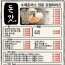 돈갓수제돈까스 이미지