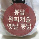 씨유화성봉담점 | 봉담 옛날통닭 내돈내산 후기