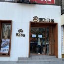 동경규동(대치은마사거리점) 이미지