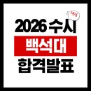 백석대학교생활관 | 백석대 수시 발표, 합격의 기쁨과 새로운 시작