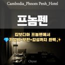 [프놈펜 호텔] 프놈펜 럭스시티호텔 후기｜여자혼자도 안심+가성비 끝판왕