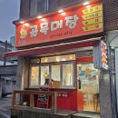 골목대장본점