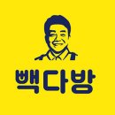 빽다방방학