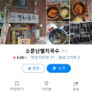 공릉행복경로당(공릉3동경로당) | #소문난멸치국수 #공릉동국수거리 #가성비맛집 #내돈내산