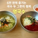 영국수