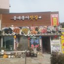 영산포홍어 | 허영만과 김부겸도 반한 그 맛! &#39;식객 허영만의 백반기행&#39; 영산포 &lt;영산포등대홍어&gt; 방문 후기