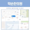 안중한의원 이미지