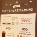 텐퍼센트커피죽전역점