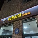 삼정곱창 이미지