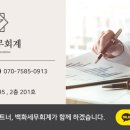 백화세무회계