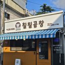 [울산동구/칠칠곱창]울산 남목 맛집 얼큰한 곱창전골 칠칠곱창