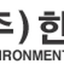 (주)한성엔이티