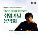 충북도립교향악단 시군 순회 연주회 | 영동군, 충북도립교향악단 시군 순회연주회