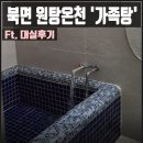 청풍모텔 | [창원북면온천] 가족탕 마금산원탕보양온천 내돈내산 대실 후기