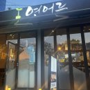 연어르