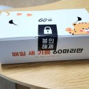 60계 치킨 방이점 이미지