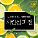 치킨삼파전 이미지