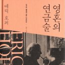 연금술