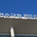 연수구, 인천 최초 행정안전부 ‘국민행복민원실’ 선정 이미지
