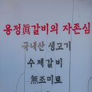 용정식당 | 청주 최고의 돼지갈비 맛집 용정진갈비