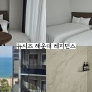 뉴시즈 해운대 레지던스 | 해운대 호캉스 해운대 가족호텔ㅣ뉴시즈 해운대 레지던스ㅣ디럭스 패밀리 트윈 시티