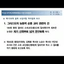 [기사링크] 제107회 총회서 회심준비론 관련자와 교류금지 됐나? 진실을 살핀다 이미지