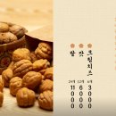 성실잣호두과자 이미지