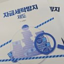 수정세탁 | 자금세탁방지자격증 TPAC 합격 후기 (*특: 어려움)