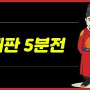 '개판 5분전','개판 오분전'의 뜻과 어원, 유래 이미지