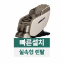 커피브람스 | 안마의자렌탈 추천! 리쏘 히어로 &amp; 브람스 루시, 삶의 질 수직상승하는 홈케어 꿀템