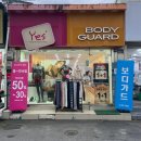 보디가드영광