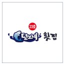 털보네횟집