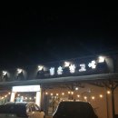 단꿈STAY | [순천] 순천 금빈회관, 조훈모과자점, 청춘창고 아끼염_순천 맛집_2박3일 순천 여행_1일차