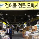 제일건어물&농수산물 이미지