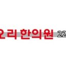 경희회오리한의원 네이버블로그