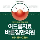바른침한의원 이미지