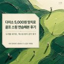 유엔골프 | 다이소 5,000원 망치로 골프 스윙 연습해본 후기