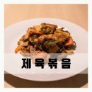 제육만 - 포항시 남구 원동로105번길 7 | 제육만