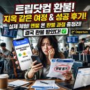 일관메디컬 | 돈? 트립닷컴 환불 거절 만행 1탄 : 항공사가(에어뉴질랜드) 가능하다고 해도 거짓말로 일관하는 트립닷컴