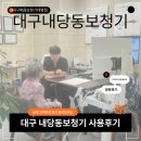 내당역 | 내당역 보청기 어디서? 청능사 상주하는 대구보청기센터 방문 후기