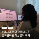뚝딱뚝딱 배우는 인터넷 활용 | 영국문화원 화상영어 가격과 성인 영어회화 인터넷 강의 추천, 내가 직접 해본 솔직 후기!