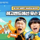 우당탕 랜드 이미지