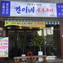 결이네숯불구이광주