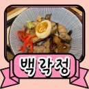 백락정 | 광교중앙역 맛집 백락정 솔직후기 가격 대비 퀄리티 좋은 데이트 맛집