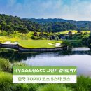 주식회사 뉴그린한식부페 | 한국 코스 TOP 10? 사우스스프링스CC 그린피는 얼마일까? 예약 후기