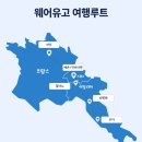 세중세미클래식아파트 | 유럽여행 코스 2주 추천 : 프랑스-스위스-이탈리아 패키지 후기