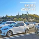 네바퀴카서비스 | 일본 후쿠오카 여행 닛폰 렌트카 이용 야리스 후기 자동차 보험 차이