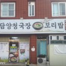 담양청국장보리밥 이미지