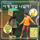 어린이공연 <피노키오> | 이게 정말 나일까 뮤지컬 성수아트홀 어린이공연 후기 + 좌석·주차 꿀팁